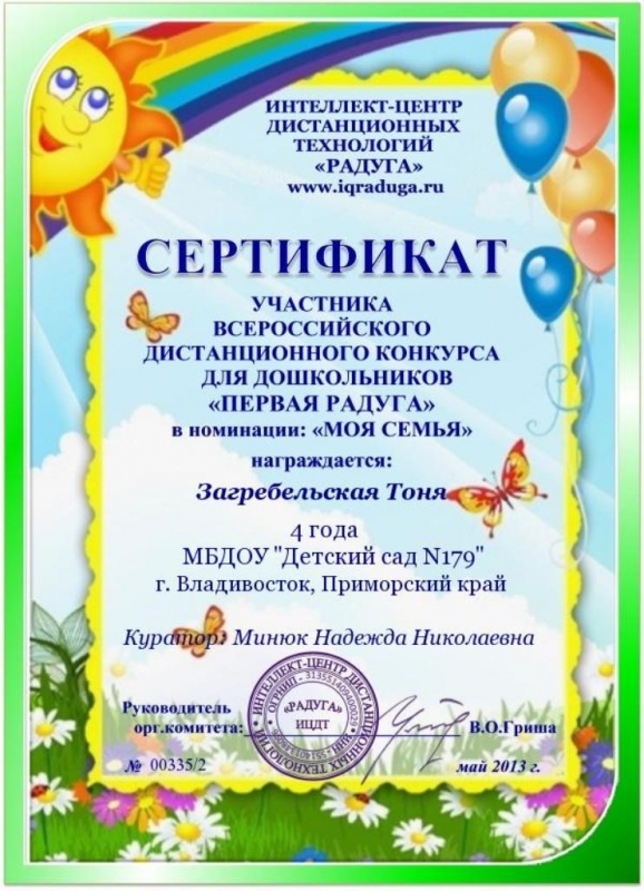Радуга детства дистанционный конкурс Радуга детства дистанционный конкурс